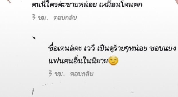 กูเป็นเมนเขากูต้องรู้สึกยังไง เตนล์เดมาเป็นศิลปิน ผลงานเขาก็มี เขาโคตรพยายามพัฒนาตัวเองเลย แล้วดูมึงพูดดิ จำหน่อยดิว่าเตนล์คือศิลปินคนนึง ไม่ใช่ตัวละครในฟิค แล้วถ้าจะอ่านแล้วแยกแยะไม่ได้อย่าอ่านเลย