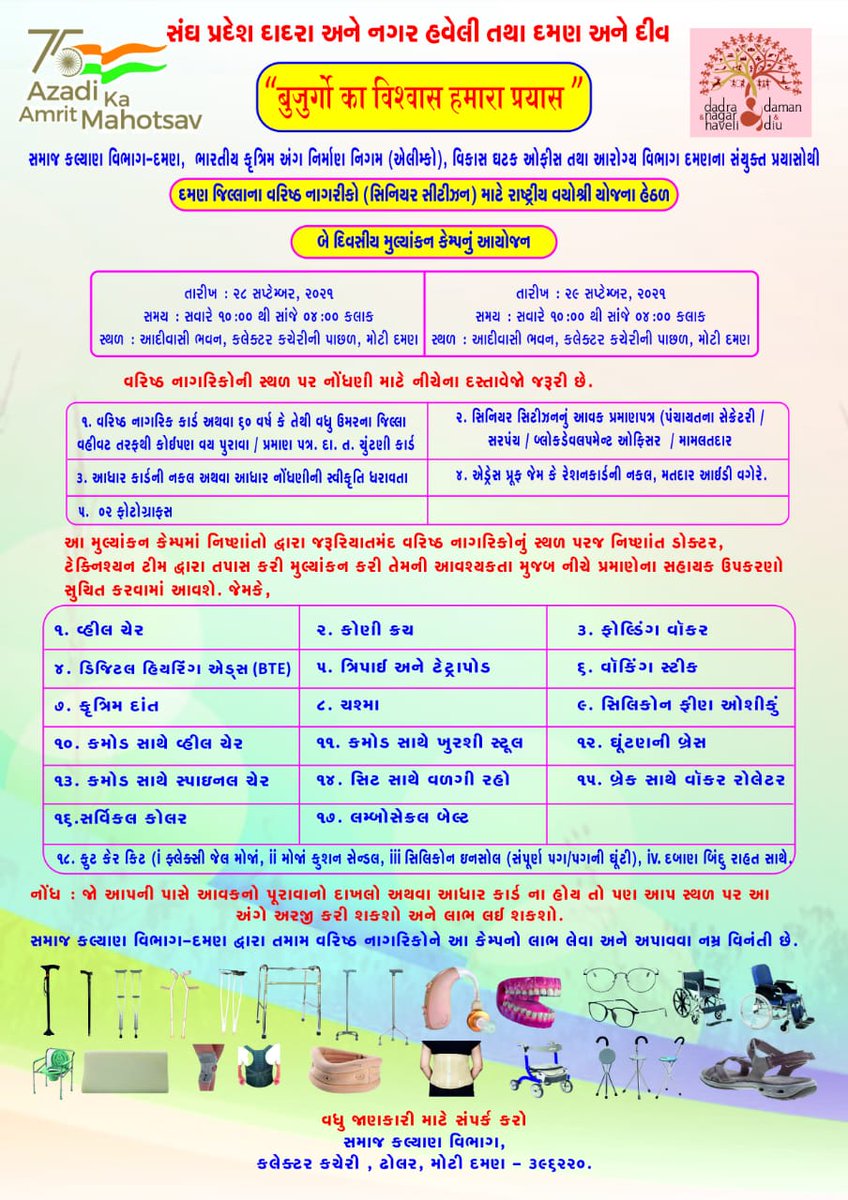 CPSDNHDD's tweet image. The Social Welfare departmen, Collectorate,  Daman is organizing two days assessment camp on assisted living devices to Senior Citizens on 28the and 29the September,2021.
