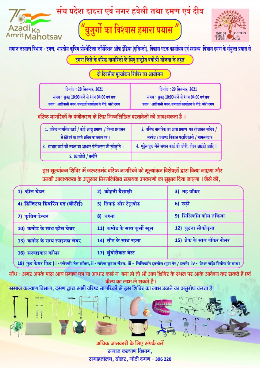 CPSDNHDD's tweet image. The Social Welfare departmen, Collectorate,  Daman is organizing two days assessment camp on assisted living devices to Senior Citizens on 28the and 29the September,2021.
