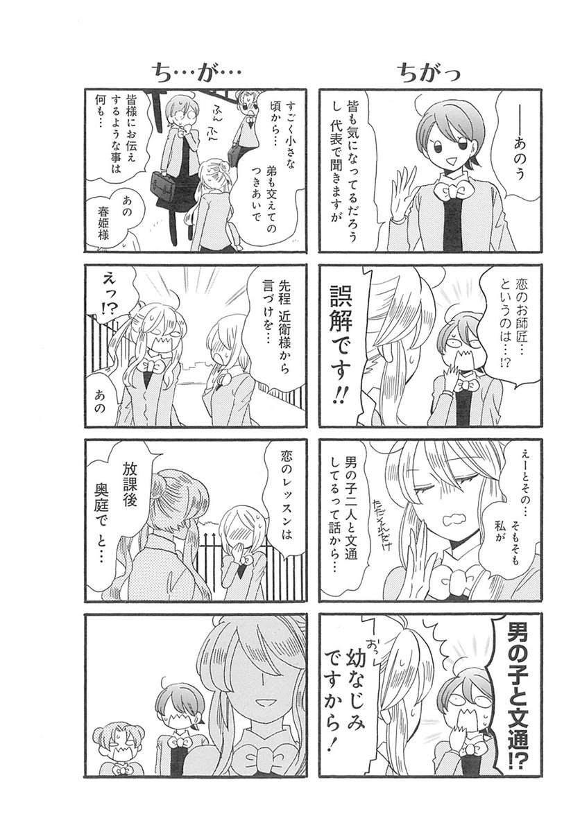 お嬢様4コマの金字塔『晴れのちシンデレラ』新刊14巻が9/27本日発売です!!
表紙には、長らくのファンの期待に応え(?)後輩のコトちゃんが初登場♪
本編では、国より手強いというお姉さまのお姉さま方まで登場して、今巻もハルさんの日常から目が離せません♡ 