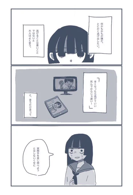 「死ぬぐらいなら逃げて!」
※逃げた後の人生の保証はしません 