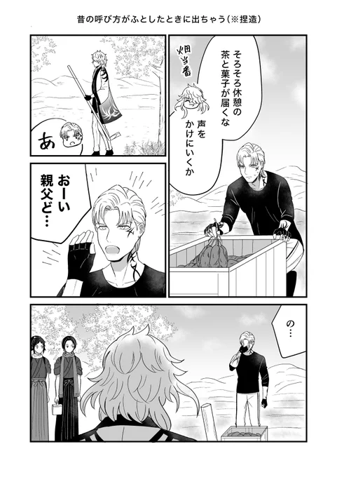 昔の呼び方がふとしたときに出ちゃう(※捏造です) 