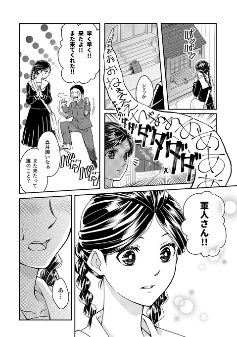 大日本帝国海軍の軍人さんと女学生の話③【1/4】 