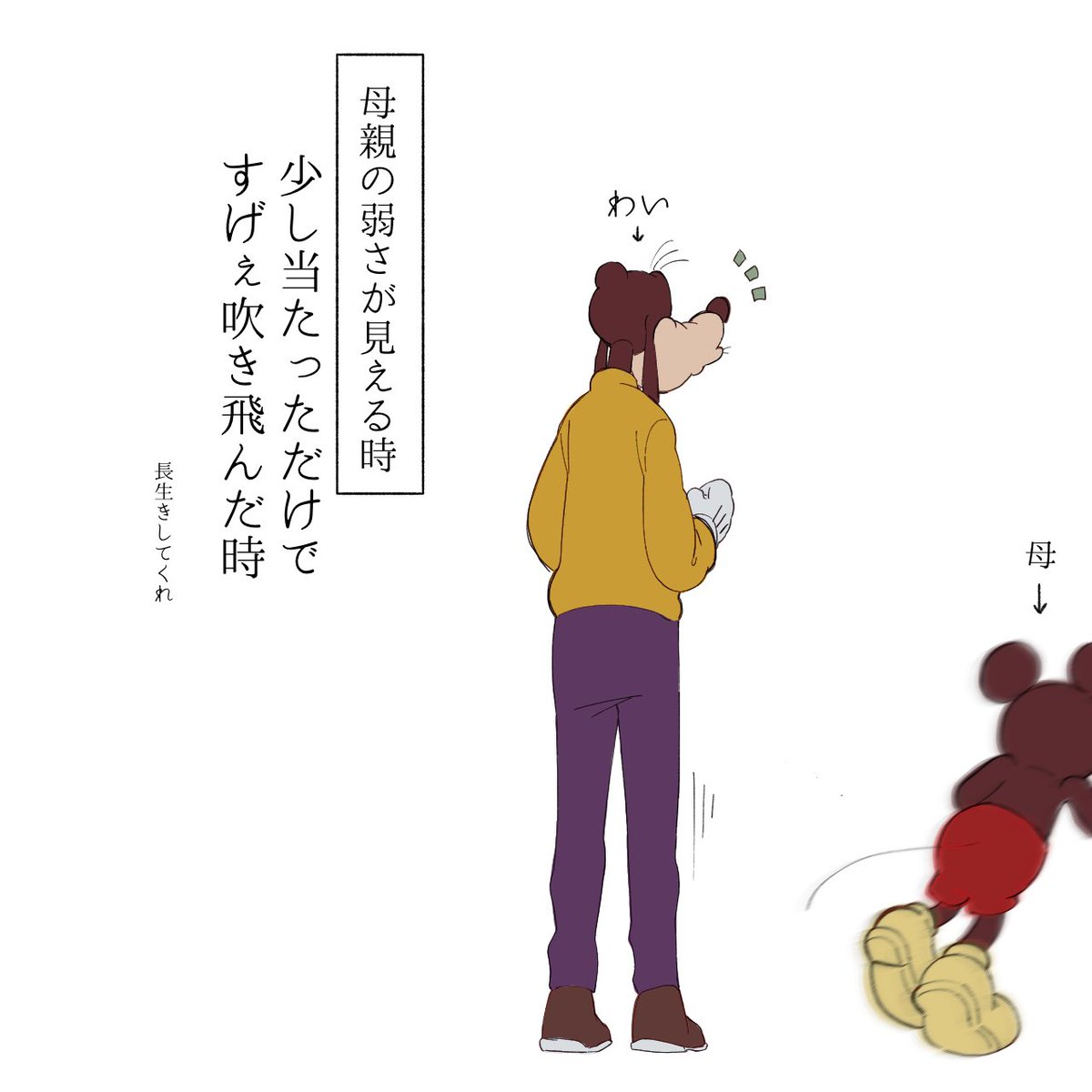 [実録]
あんなに大きかった母も
年齢には勝てませんね
長生きしてくださいね 