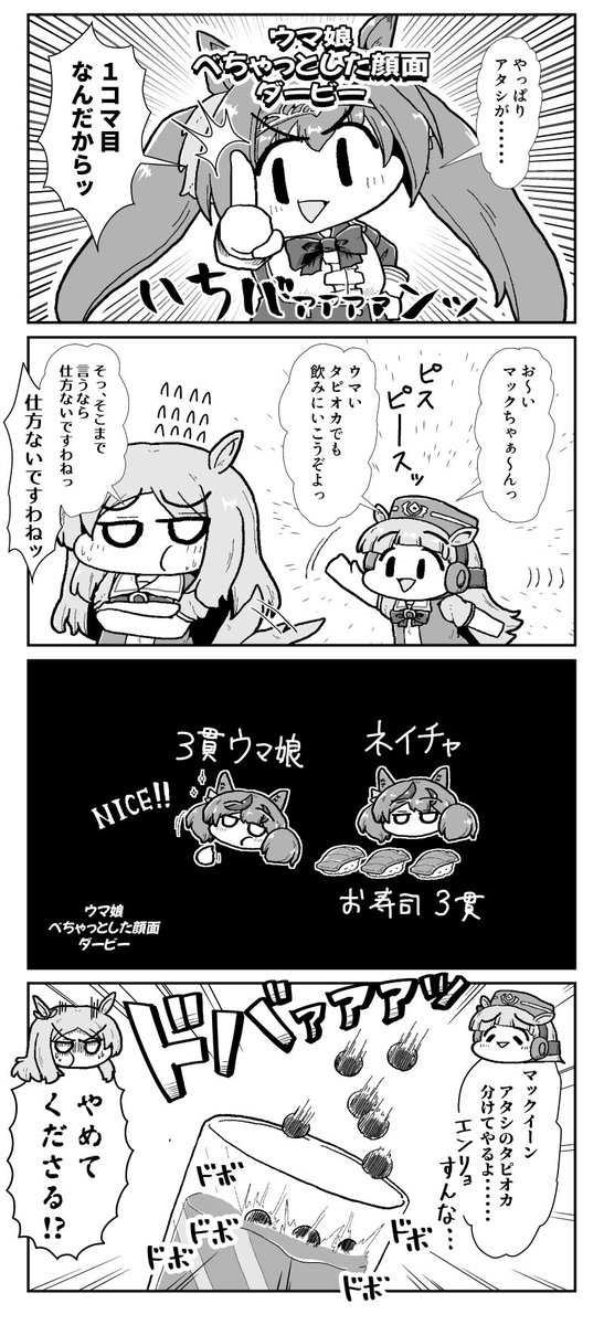 【言う事がない時の宣伝コーナー】
うひひひ、今日も推しウマ娘ちゃん達を推しまくるぞぉ〜デュフフフ
ああ、練習後のターフの残り香…はわぁん……Nice smell …
( ゜д゜)ハッ?! な、なんですかこの変な漫画は!!
ウマ娘ちゃんを変な顔面で描いて!! けしからんッ!!
https://t.co/IjfRu9WJmf 