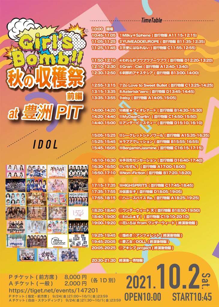 公式 ワンダーウィード 天 V Twitter 時間確定 10月2日 土 Girl S Bomb 秋の収穫祭 会場 豊洲pit 出演 18 18 40 特典会 18 50 19 50 並行b Pチケ 前方席 8 000円 Aチケ 一般 2 000円 先着販売 T Co D1czs7kbvb Pチケ受付中 入場
