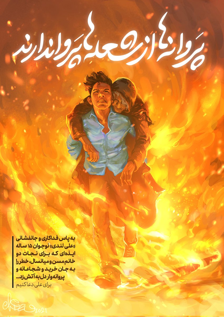HPoorkiani's tweet photo. سوخت تا نسوزند... https://t.co/Ju6RtQejLX