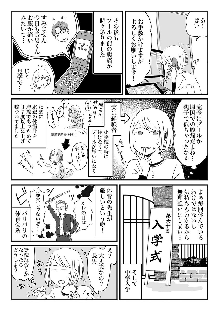 長男が幼稚園の頃、騙し騙しスイミングに通わせていたけど結局泳げないまま辞めました。小学生時代も泳げないまま時は過ぎ… 