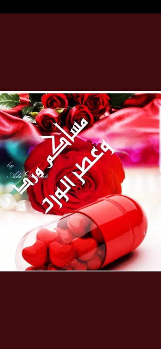 Skpf2's tweet photo. المسافات لا تقرب أحداً ولا تبعد أحداً ..  القلوب هي التي تفعل ذلك….

ونقول مساء الورد 🌹
        يا احلى واغلى متابعين 😍✌🏻

 #تسجيل_دخول. https://t.co/W2syC3gkJ8