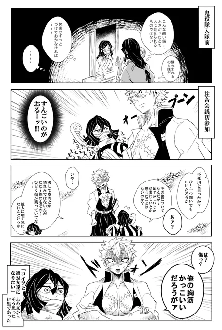 伊黒さん、友達を作る 