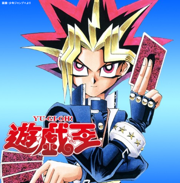 RT @livedoornews: 【オレのターン!】本日9月30日で「漫画『遊☆戯☆王