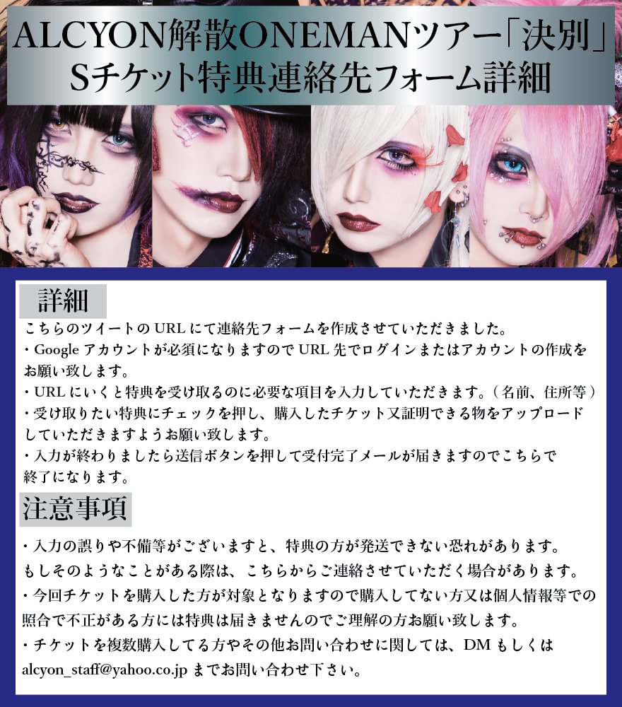 Sチケット特典連絡先フォームについて】 東名阪ワンマンツアーの