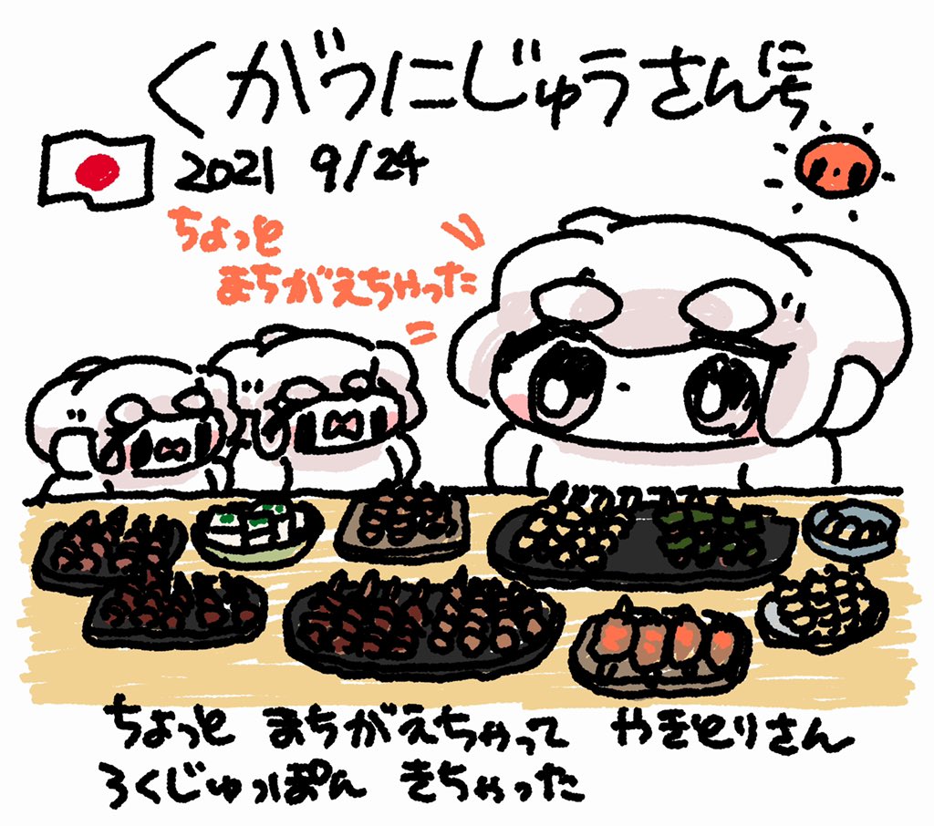 きのうのファンファン #おもちにっき 