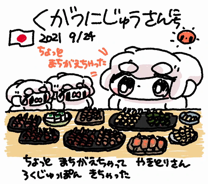 きのうのファンファン #おもちにっき 