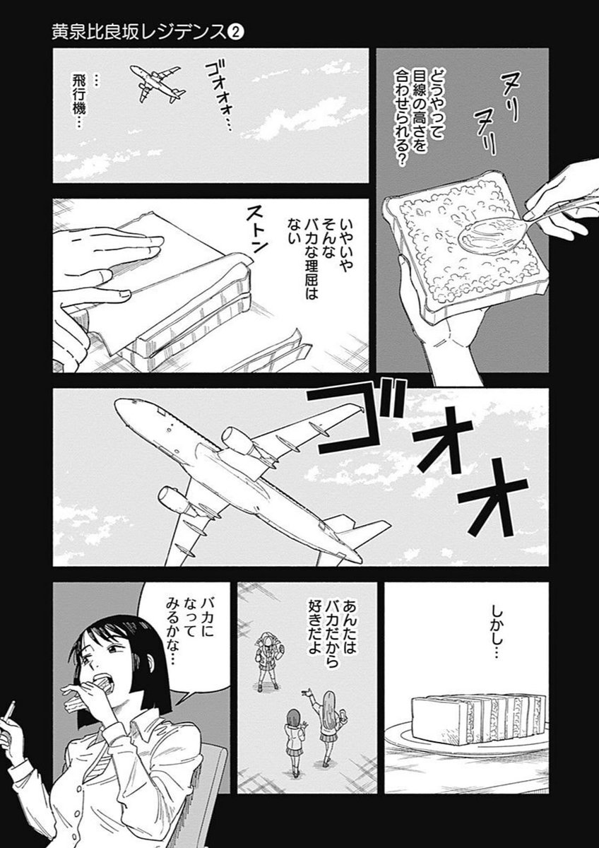 2巻発売から1週間、感想ツイートなどありがとうございます。けん玉、飛行機、たまごがよく出る中身となっております。 