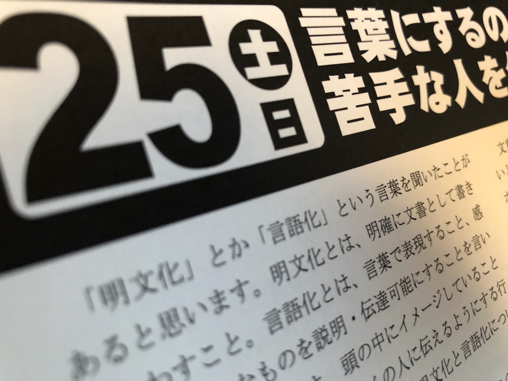 社長の大学 長谷川博之 A Twitter 言葉にするのが苦手な人をぶんせきしてみた 21年9月25日 土 の商売繁盛月刊誌 商いは門門は 言葉にするのが苦手な人をぶんせきしてみた T Co Bkcbeuob27 明文化 言語化 言語 言葉にする 言葉に