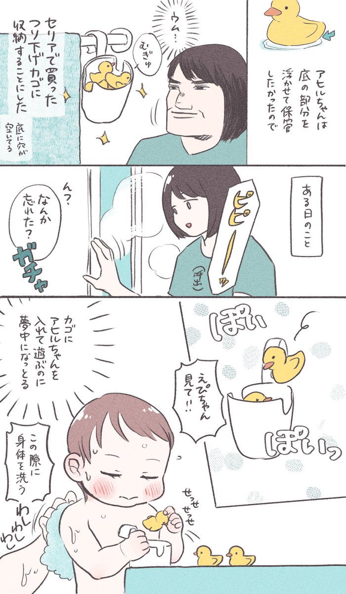 アヒルとつばめの物理実験 とりとめのない日記です
#育児絵日記 #育児漫画 