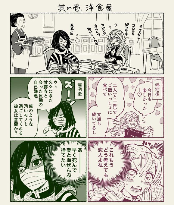 【鬼滅】おばみつが進展しない話 前編 