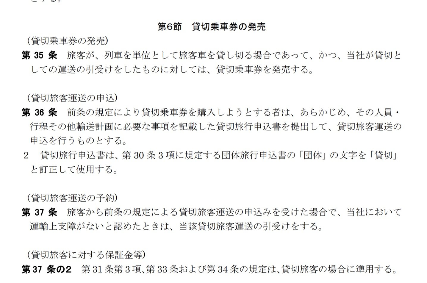 𝘾𝙖𝙥𝙩𝙖𝙞𝙣𝙔𝙪𝙢𝙤 風呂入ってるときふと思いついてディズニー リゾートラインの旅客営業規則を見てたんだけど 第35条から 貸切乗車券 に関する条文を発見 めちゃくちゃ気になって読みすすめると 1列車につき537人に相当する普通大人料金で 𝘾𝙖𝙥𝙩𝙖𝙞𝙣𝙔𝙪𝙢𝙤 風呂入ってるときふと思いついてディズニー リゾートラインの旅客営業規則を見てたんだけど 第35条から 貸切乗車券 に関する条文を発見 めちゃくちゃ気になって読みすすめると 1列車につき537人に相当する普通大人料金で