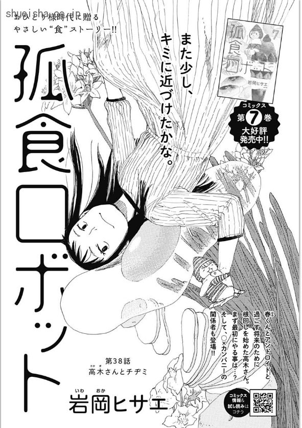 ⑥\#クッキー 11月号発売中/

「孤食ロボット」#岩岡ヒサエ 
🥔恋にもロボにも仕事にも根回しを始める希巳さんは…?

「長森くんの結婚」#あいざわ遥 
💍泣き虫長森くんとカナの結婚までの道のりは!?

「グッドモーニング・キス」#高須賀由枝 
🍜一番星の再開が決定。菜緒は職場復帰するけれど…。 