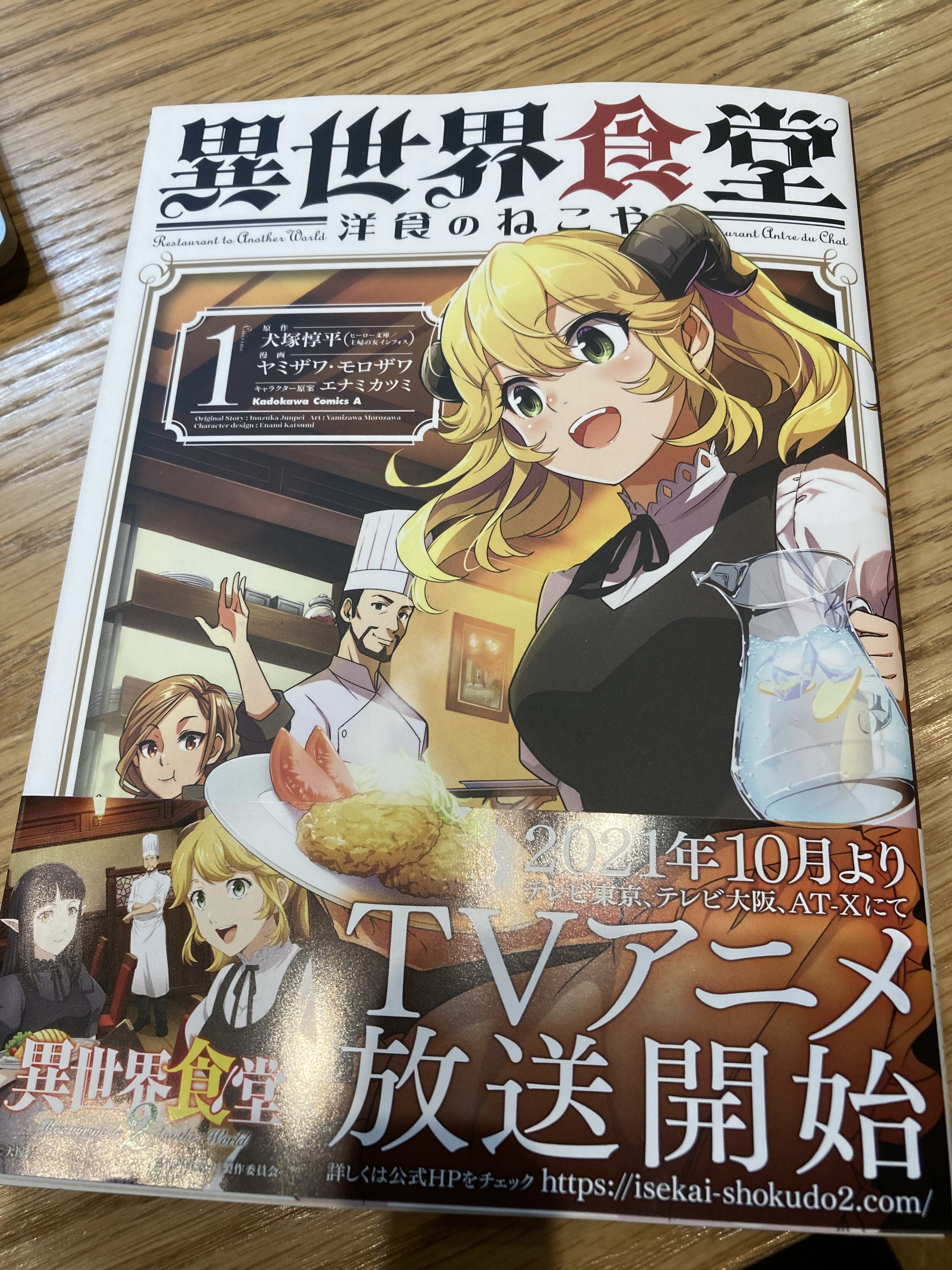 Tvアニメ 異世界食堂２ 公式 本日発売 本日9 25 ヤミザワ モロザワ先生による コミカライズ 異世界食堂 洋食のねこや 第1巻が発売となりました 表紙はアレッタとメンチカツが目印 皆さん是非ゲットしてください 異世界食堂 少年