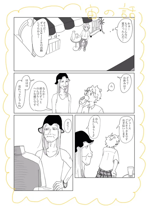 ブリデ新刊サンプル(仮)です‼️「君はアイドル」¥600 P62(全部予定)Switchが活動小休止してる時にそれぞれがそれぞれの場所で色々考える感じの話3本!自我あるモブがめちゃくちゃ出ます!まだ完成してないので応援してください 