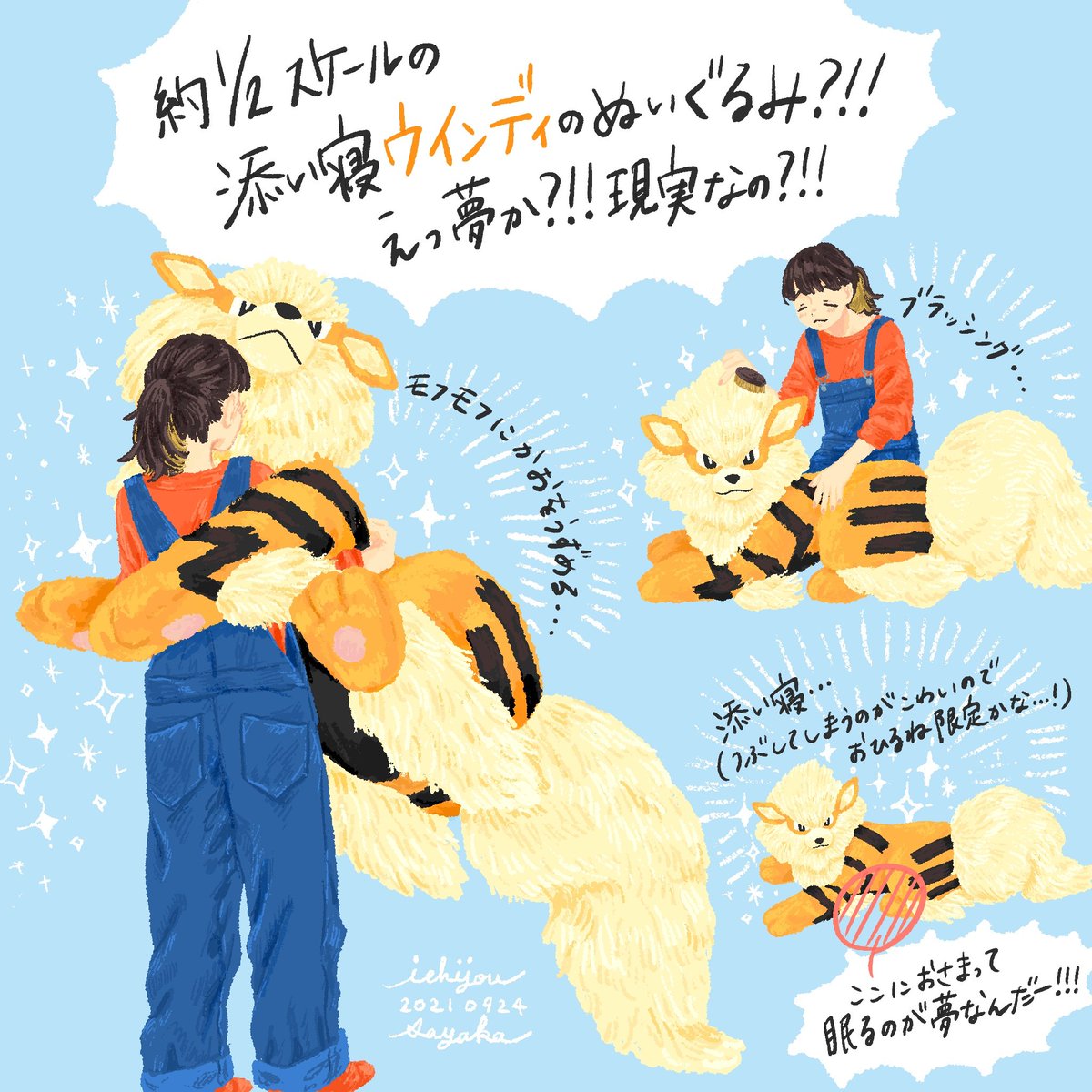 ちゃか on Twitter: 人気の購入できます ポケモン 添い寝ウインディ ぬいぐるみ ぬいぐるみ