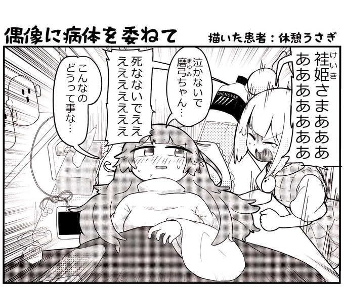 偶像に病態を重ねて(1/10) 