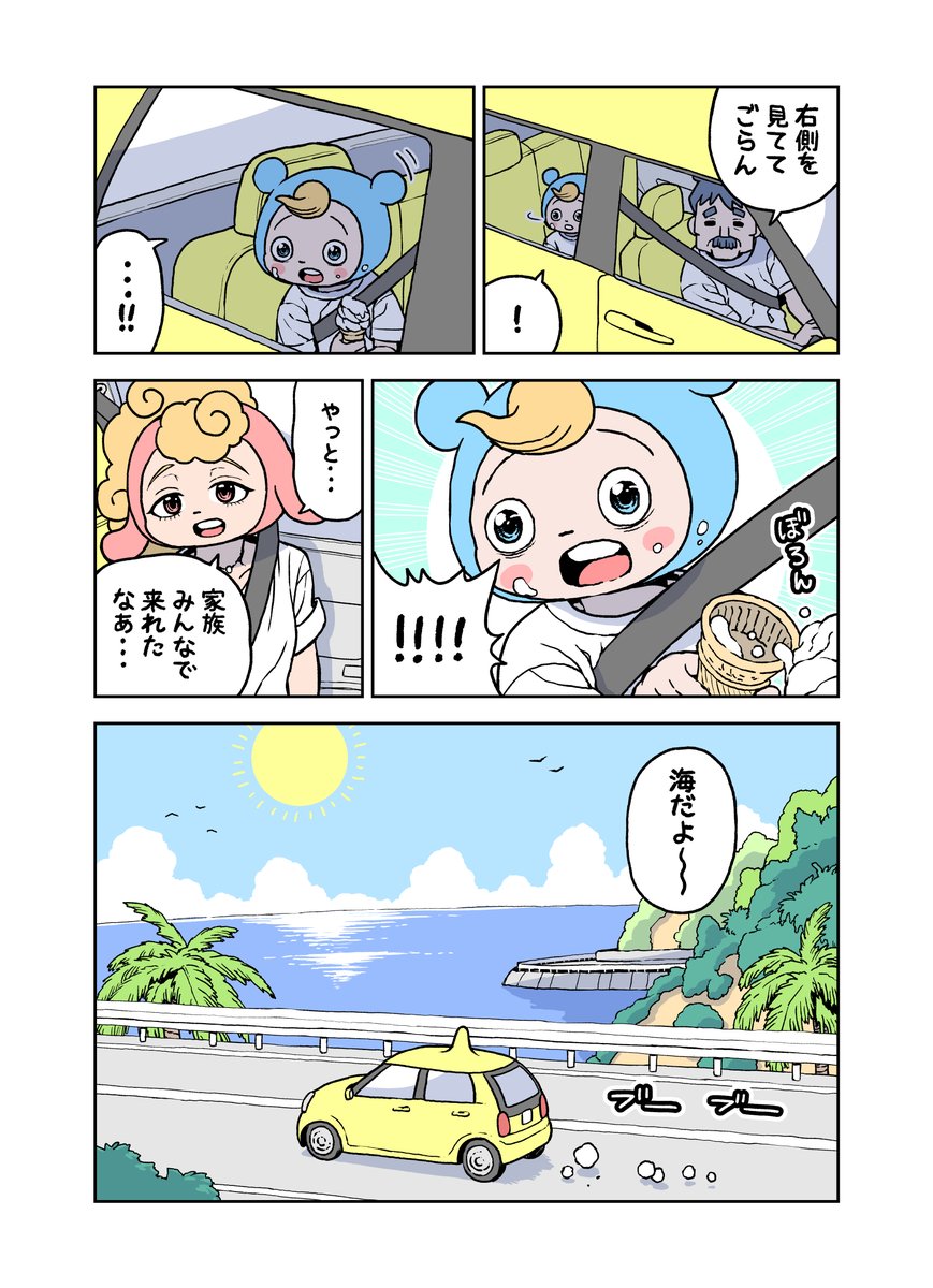 がんばれ!ジンセイくん9歳「家族旅行2」(2ページ) 