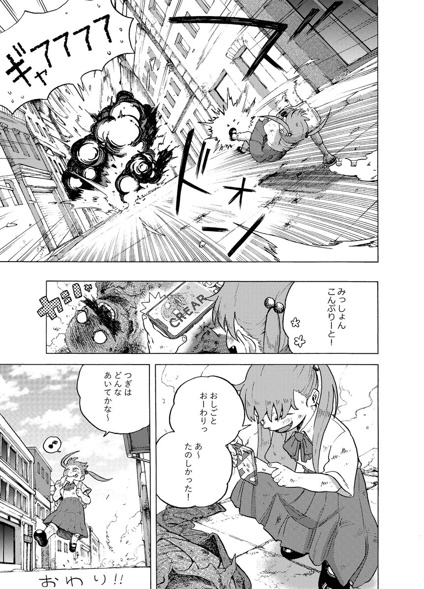 (7/7)
#ガリョキン 