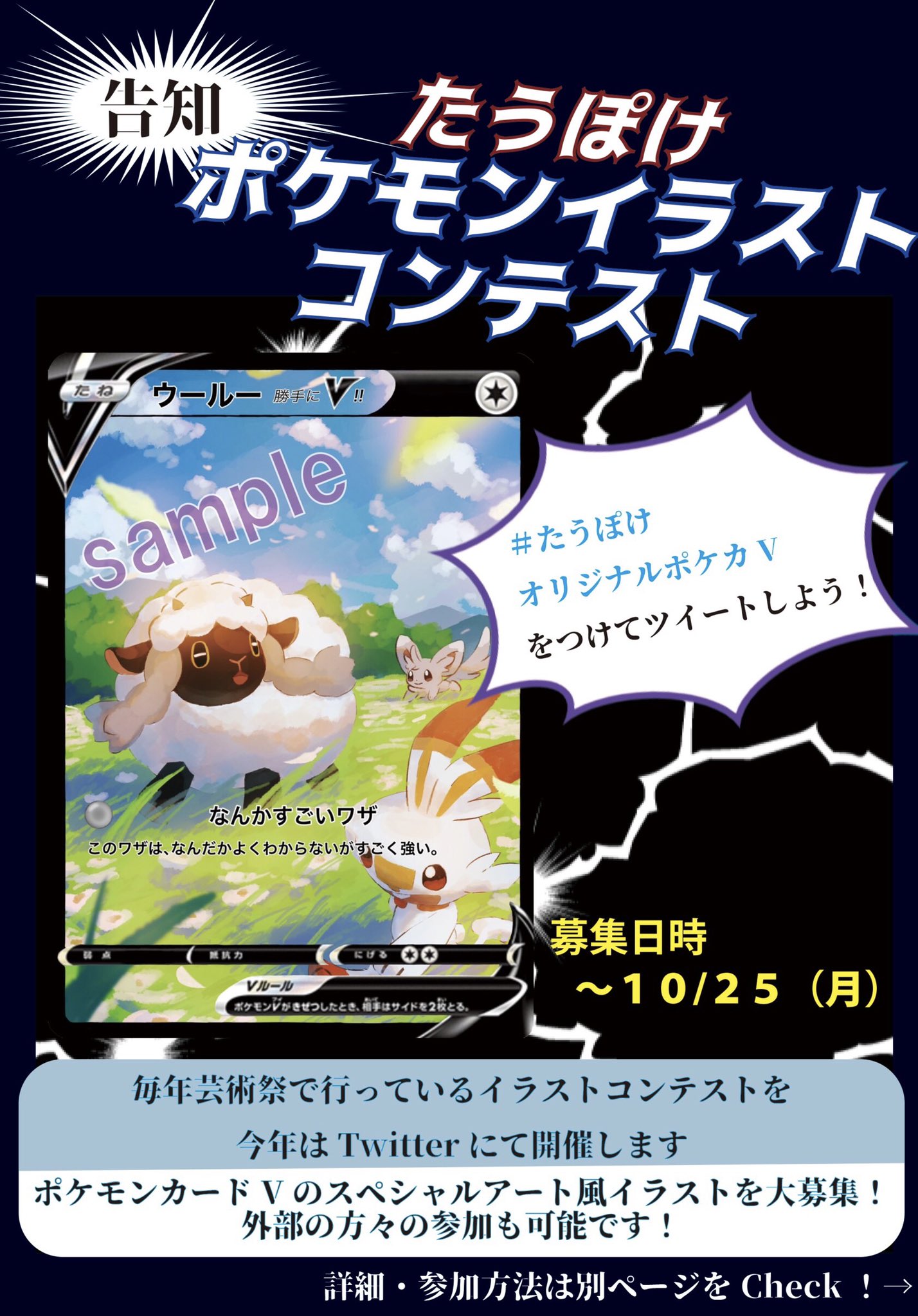 多摩美ポケモン大好きクラブ たうぽけ イラストコンテスト開催 オリジナルポケカをつくろう 毎年の文化祭で恒例の ポケモンイラストコンテスト 今年はオンラインで開催します Twitterでの開催に伴い 外部の方も参加可能となってます 是非ご
