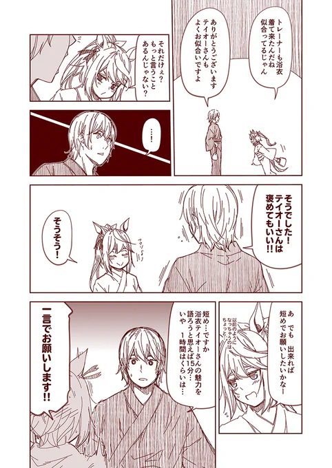 #100日過ぎても毎日更新し続けている漫画
現在2662日目。
ウマぱか漫画劇場151話『結局照れる』
#ウマ娘 #ウマ娘プリティーダービー 