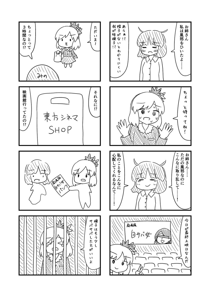 東方風邪ひき合同が例大祭で出ます。
秋姉妹の変な漫画描きました。よろしくぅ…… 