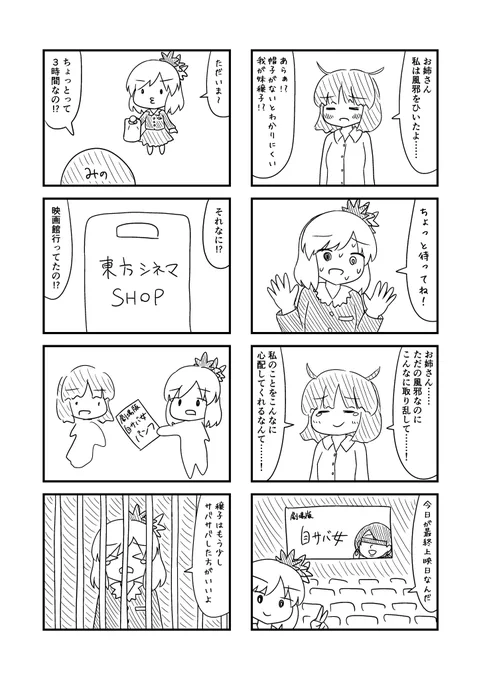 東方風邪ひき合同が例大祭で出ます。
秋姉妹の変な漫画描きました。よろしくぅ…… 