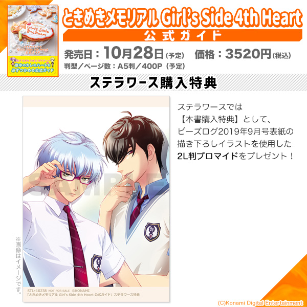 RT @bslog: ＼#ときメモGS4 完全攻略本10月28日発売!!／ 各種選択肢や