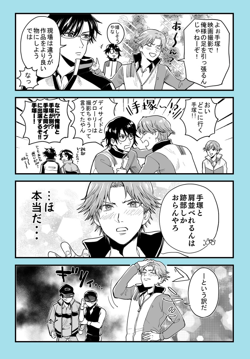 手塚厨と2タイプ リョ! 