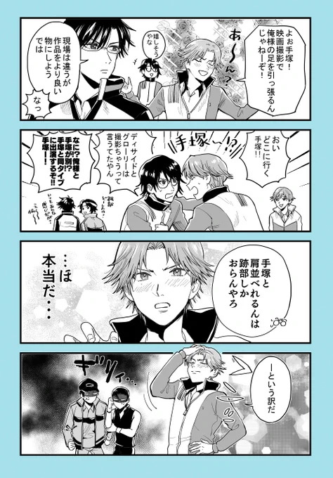 手塚厨と2タイプ リョ! 