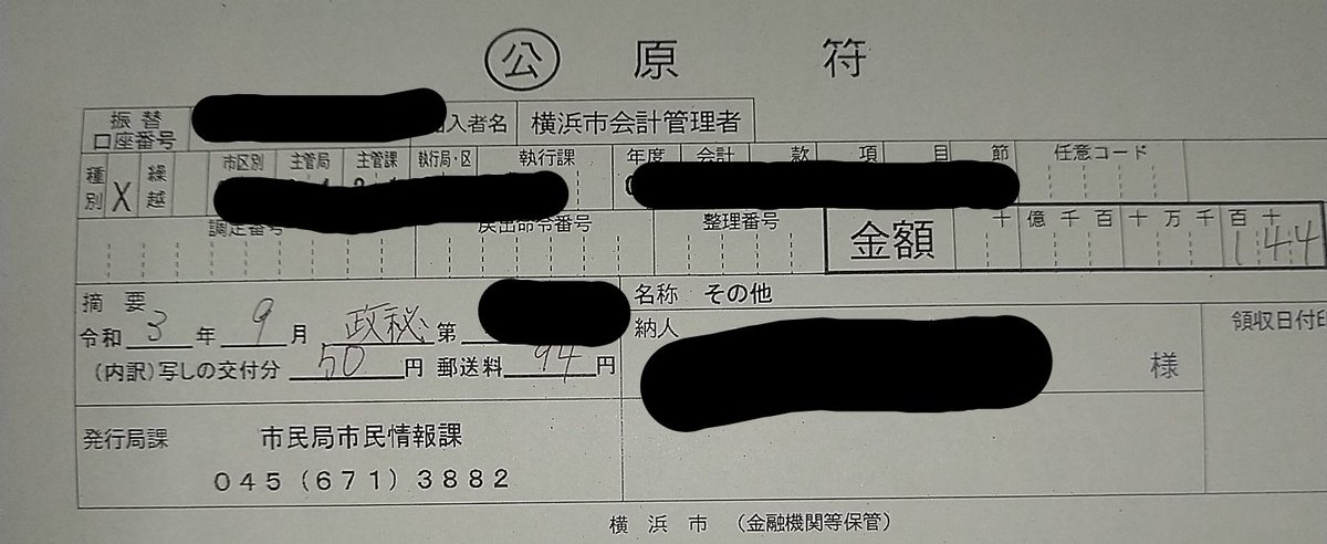 ট ইট র Mezzopiano Mercian Freeze209021 キャップご報告です ご相談した 横浜市 への 開示請求 回答ありましたが 面会録はないとのことでした 泣 行動記録だけか でも 山中竹春 のハンコと 不思議な払込用紙貰いました 開示請求クラスタ