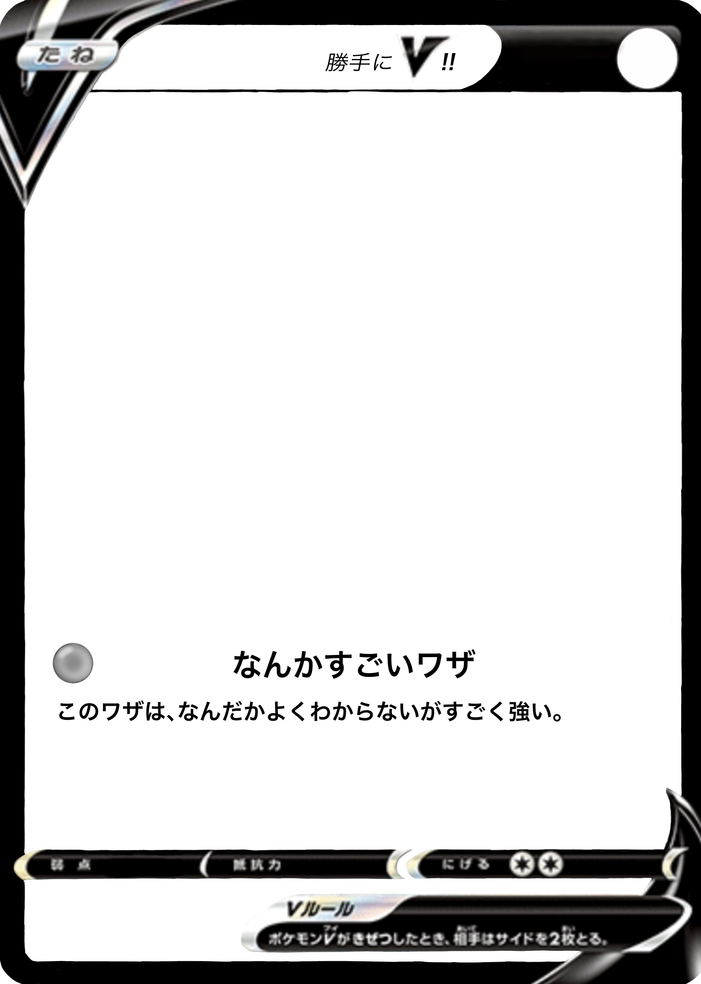 多摩美ポケモン大好きクラブ たうぽけ たうぽけオリジナルポケカv オリジナルポケカ企画で使用できる フレーム素材を配布します フレーム画像がまとめられた ギガファイル便のリンクです Pngでの保存ができるので是非こちらからお使いください