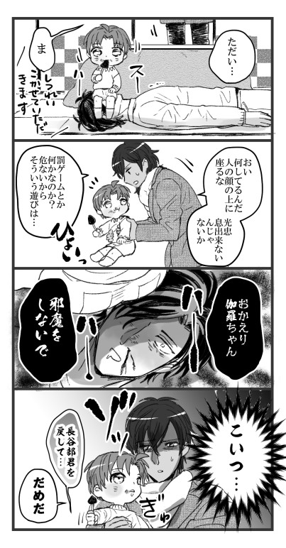 諸事情でデータ整理してるんですが、この漫画たち、見覚えあります???再録2に入ってたかしら??

しかし光忠がひどいですね…ごめんなさい!!! 