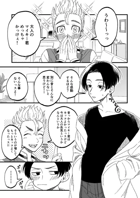 タイムリープバグにあったたけみっちがまいきーの家にお世話になる話し(マイ武)
大人マイ×中学みっち 