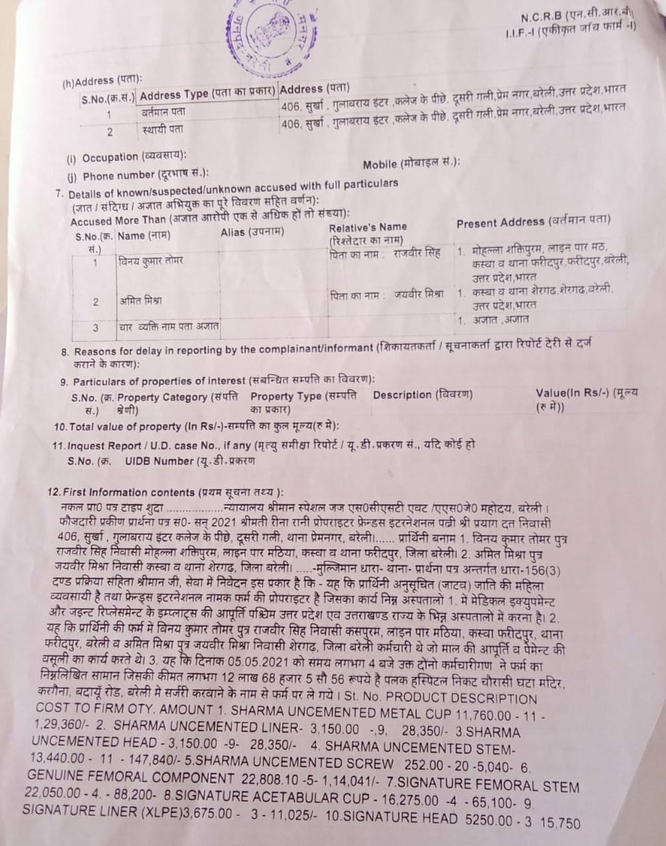 ReenaRa10864090's tweet photo. बरेली, UP पुलिस का अपराधियों को खुला संरक्षण 

मैं महिला व्यवसायी हूं मैंने थाना प्रेम नगर में FIR No 328 Dt 02 Aug 21 अंतर्गत 420,406, 385 506 IPC Act,67 IT Act &amp; SC/ST Act 3(1),(द)3(1) (ध) दर्ज करवाई थी, अभी तक पुलिस ने नामजद अपराधियों के विरुद्ध कोई भी कार्यवाही नहीं की है https://t.co/ugX7ZCQllL