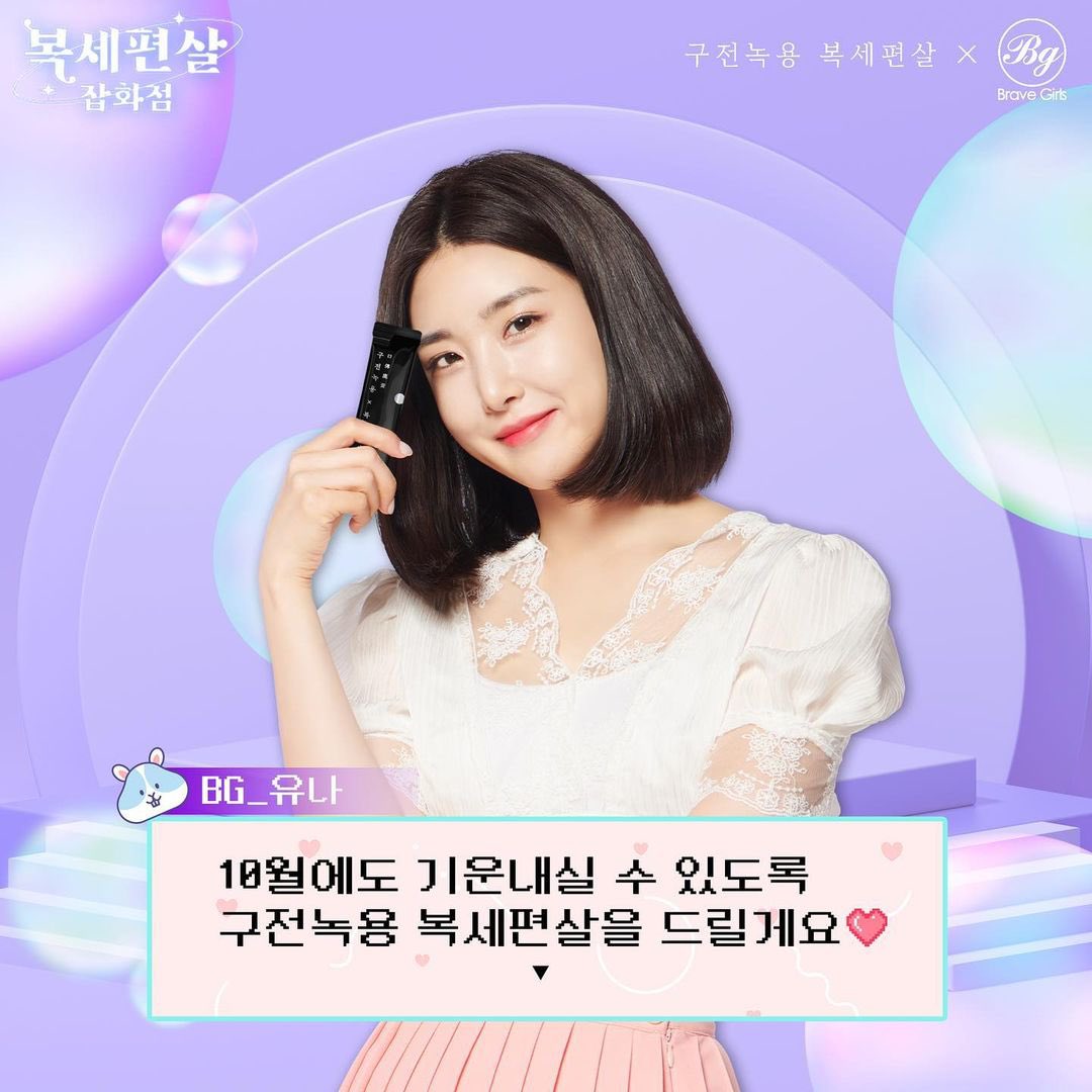 BBGIRLSLATAM's tweet photo. 📸 | Yuna X Gujeonnokyong Boksepyunsal (구전녹용)

@BraveGirls #BraveGirls #브레이브걸스 #FEARLESS 브레이브걸스 Brave Girls https://t.co/yf2rljWNRS