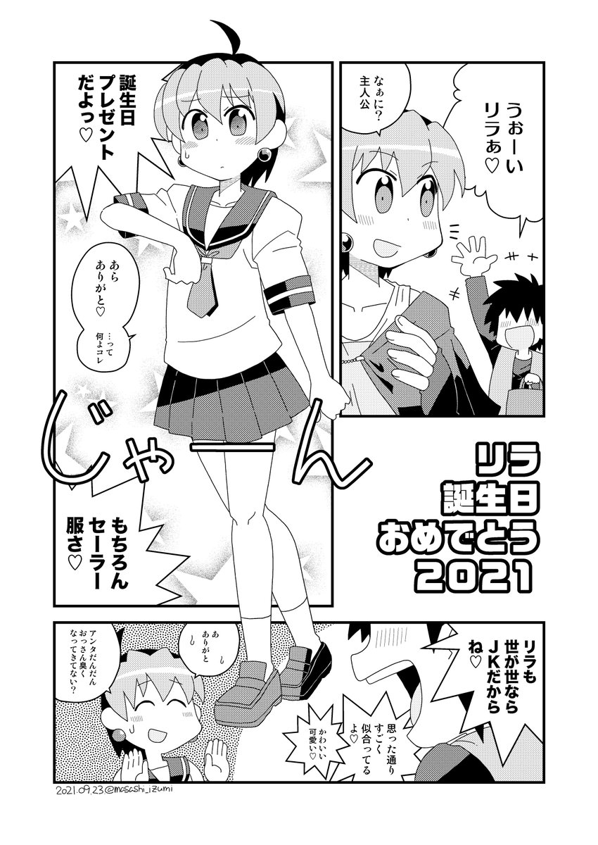 今日はエタメロ界のヒロイン、リラ・マイムちゃん(永遠の16歳)の誕生日😊はぴばー♪ 
