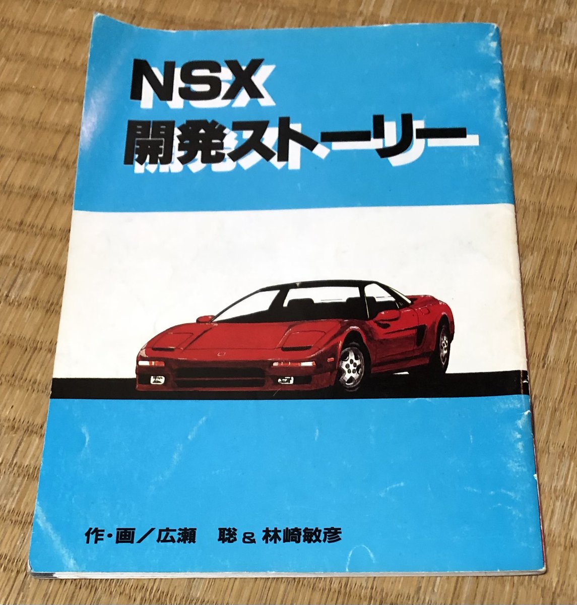 #本田技研工業創立記念日
この冊子持ってる人少ないのでは。たぶんホンダ公式の薄い本。ホンダの就職面接受けた奴からもらった。 