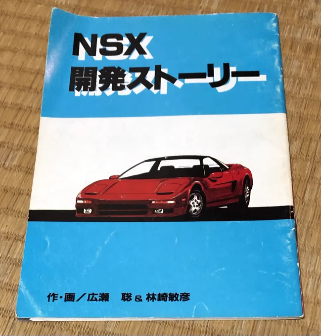 #本田技研工業創立記念日
この冊子持ってる人少ないのでは。たぶんホンダ公式の薄い本。ホンダの就職面接受けた奴からもらった。 