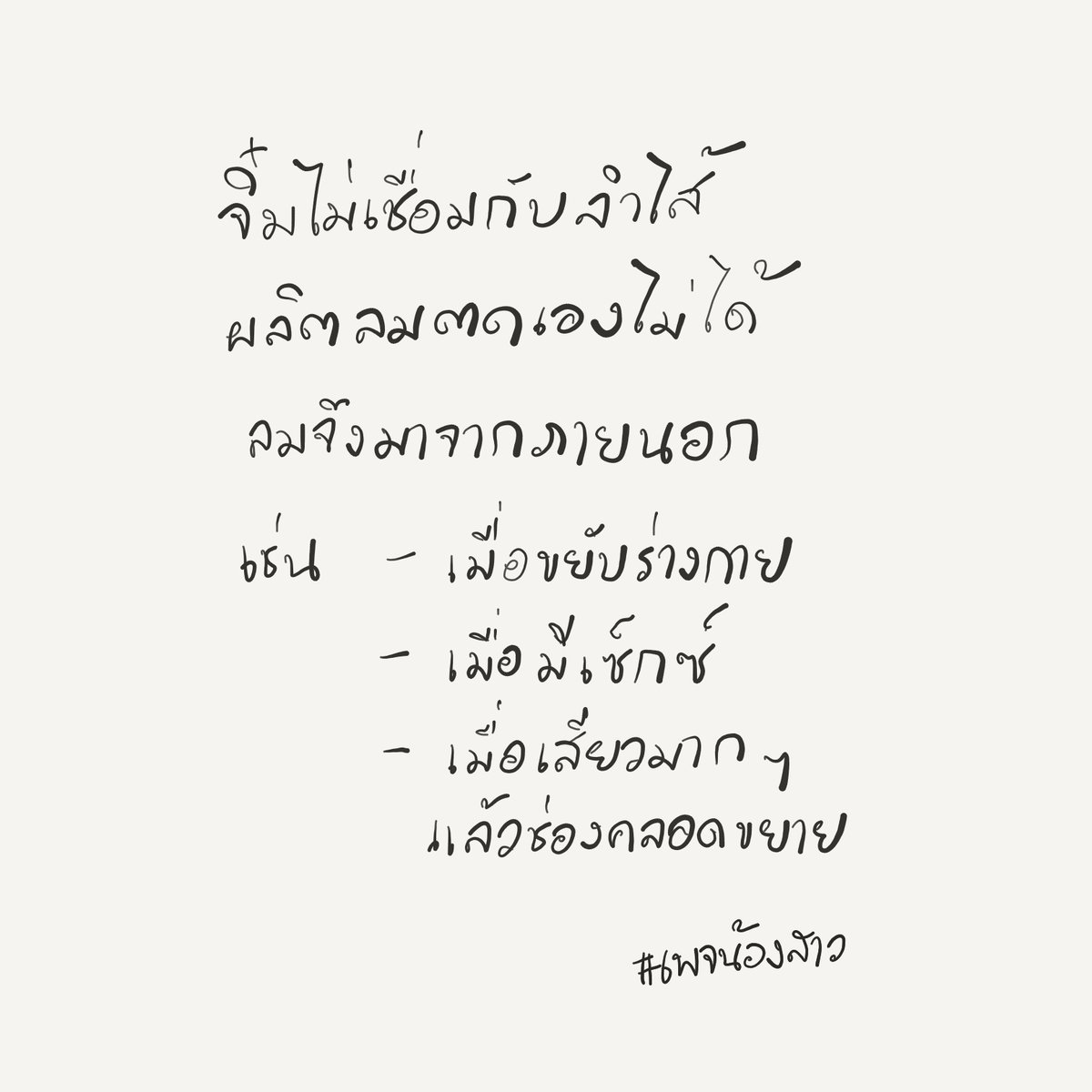 #จิ๋มตด ไม่ได้แปลว่า  #จิ๋มหลวม #ช่องคลอดหลวม (1/2)