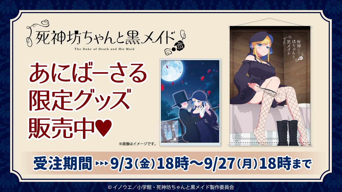 Tvアニメ 死神坊ちゃんと黒メイド 公式 Bocchan Anime Twitter