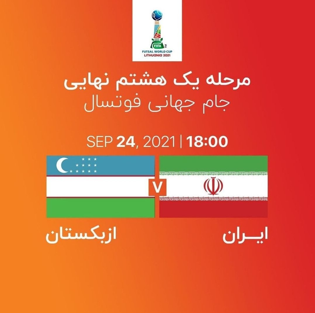 TeamMelliActu's tweet photo. ⚽ MATCHDAY !
🆚 Ouzbékistan 🇺🇿 vs 🇮🇷 Iran
🕓 16H30
🏆 Huitièmes de finale - Coupe du Monde Futsal FIFA
��� IRIB 3
#IranFutsal #FutsalIran #Futsal #FIFAFWC https://t.co/CqjUAVUR8Z