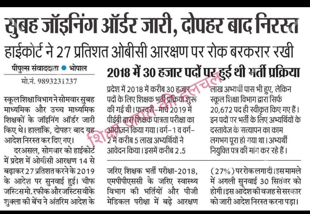 मुख्यमंत्री जी की घोषणा के बावजूद चयनित शिक्षकों की नियुक्ति में बिलंब क्यों ?-
             पूछता है मध्यप्रदेश 
#चयनित_शिक्षक_दिल्ली_चले
<a href="/OfficeofSSC/">Office of Shivraj</a> <a href="/PMOIndia/">PMO India</a> <a href="/nitin_gadkari/">Nitin Gadkari</a> <a href="/dpradhanbjp/">Dharmendra Pradhan</a> <a href="/AmitShah/">Amit Shah</a> <a href="/JPNadda/">Jagat Prakash Nadda</a> <a href="/priyankagandhi/">Priyanka Gandhi Vadra</a> <a href="/INCIndia/">Congress</a> <a href="/DrMohanBhagwat/">Mohan Bhagwat</a> <a href="/RahulGandhi/">Rahul Gandhi</a> <a href="/vdsharmabjp/">VD Sharma</a>